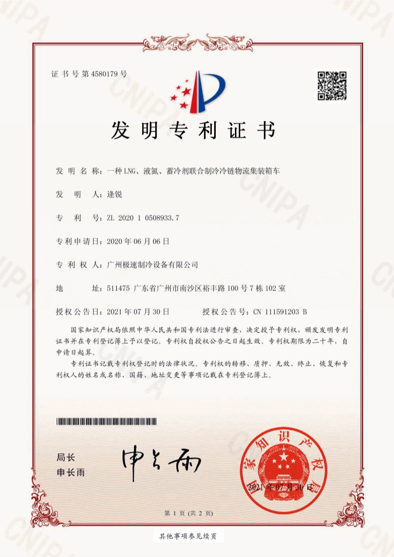 一种LNG、液氮、蓄冷剂联合制冷冷链物流集装箱车