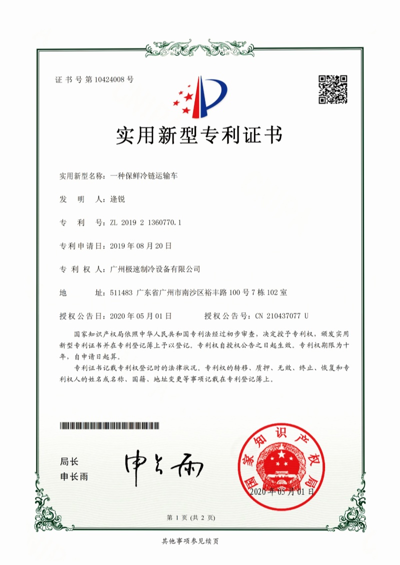 一种保鲜冷链运输车