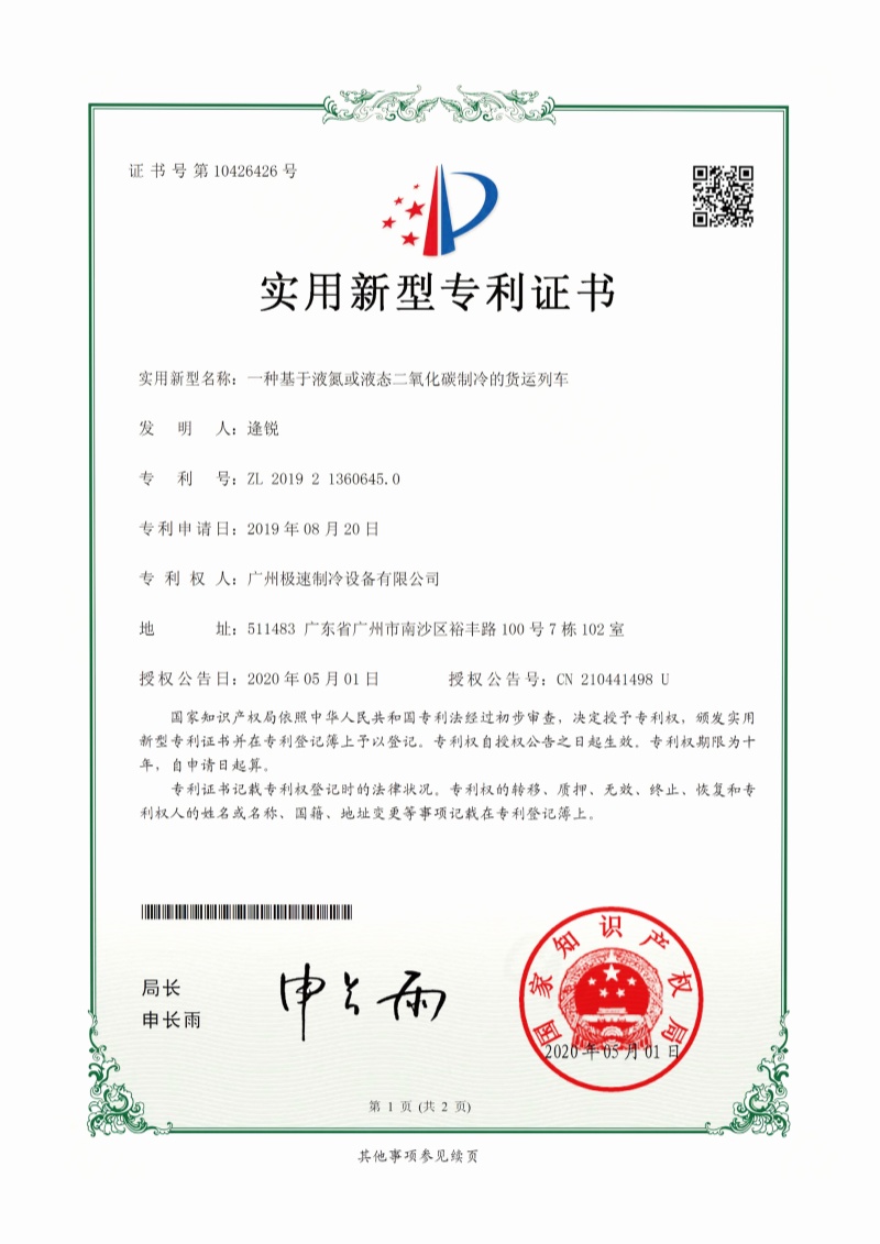 一种基于液氮或液态二氧化碳制冷的货运列车