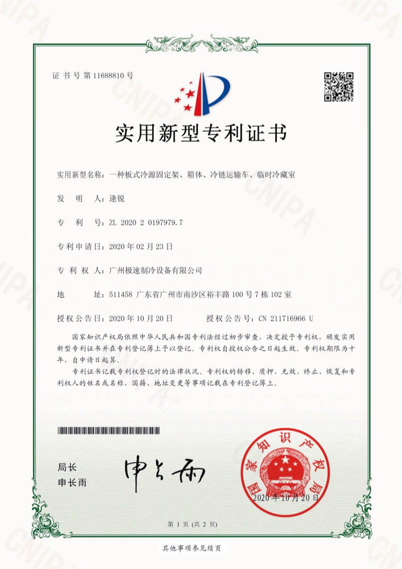 一种板式冷源固定架、箱体、冷链运输车、临时冷藏室
