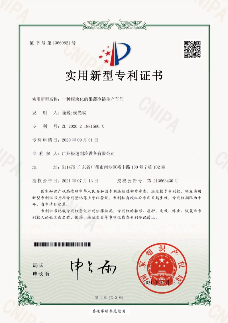一种模块化的果蔬冷链生产车间