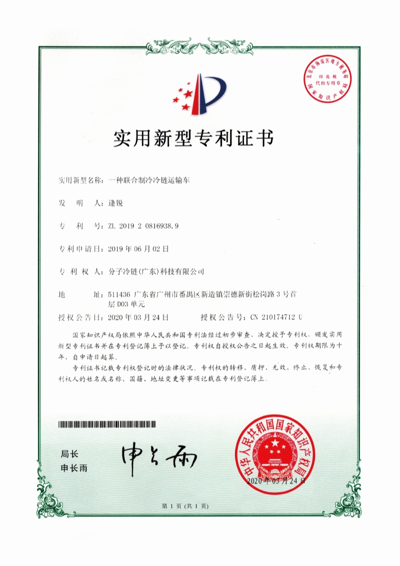 一种联合制冷冷链运输车